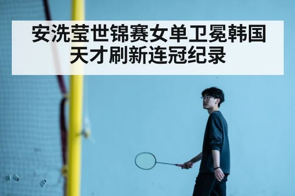 An Se-young badminton